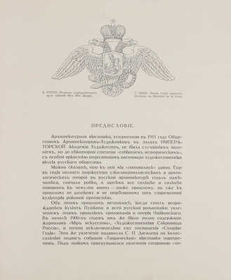 Лот из трех каталогов исторической выставки архитектуры: